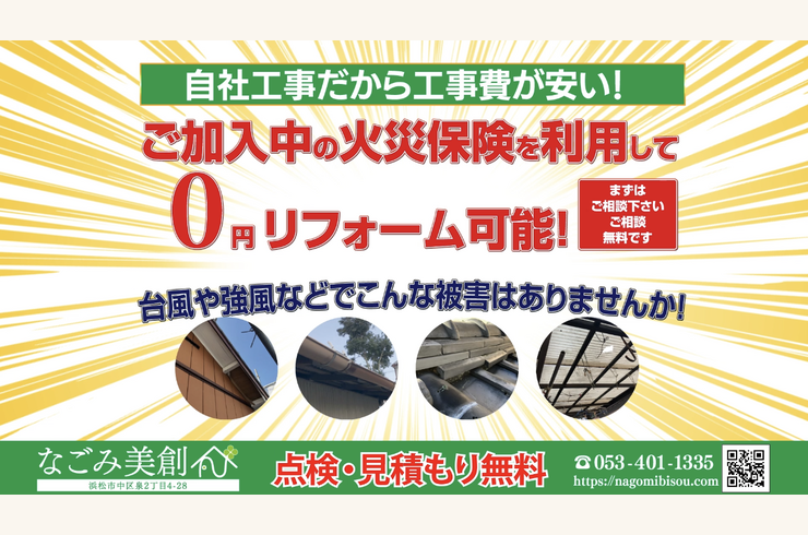 浜松市 屋根工事