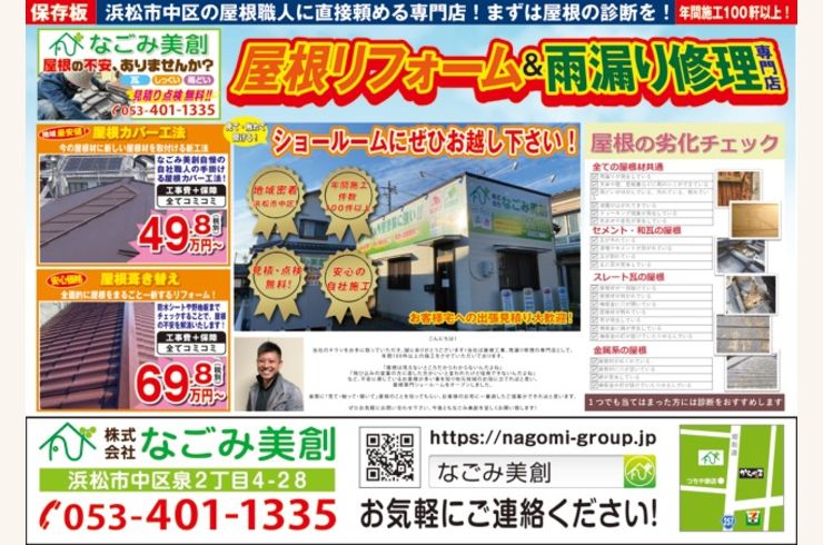 浜松市 屋根工事