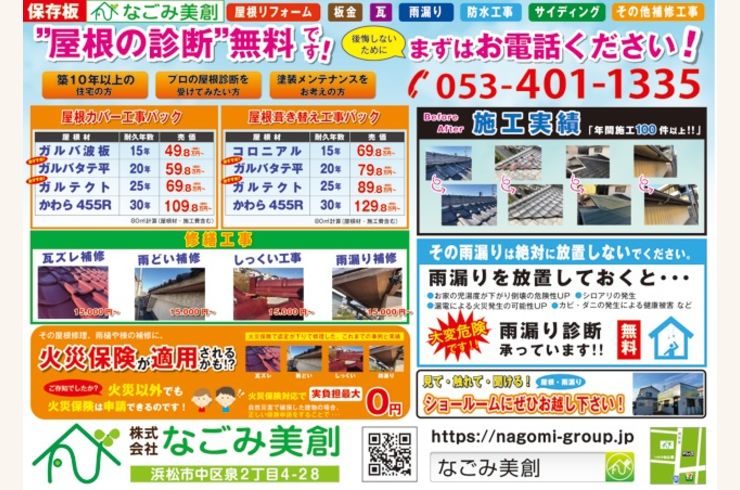 浜松市 屋根工事