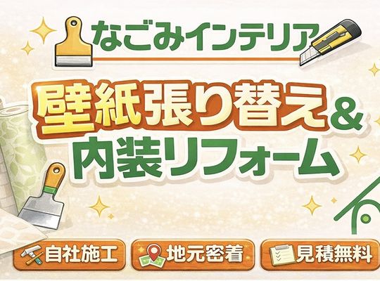 浜松市　間仕切り壁