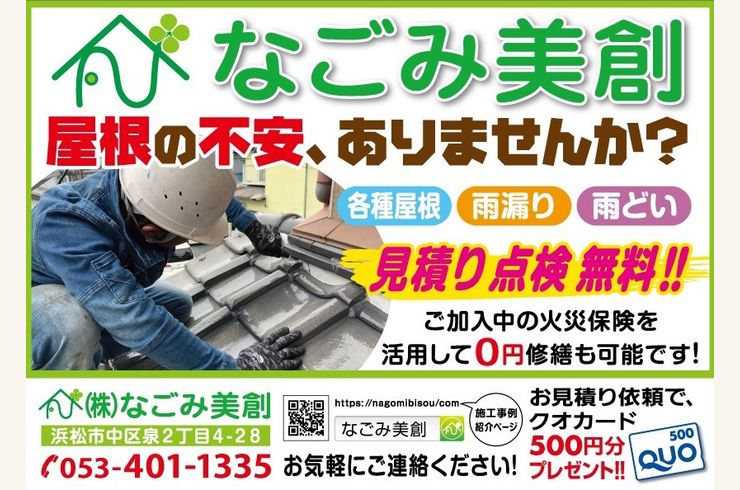 浜松市 屋根工事