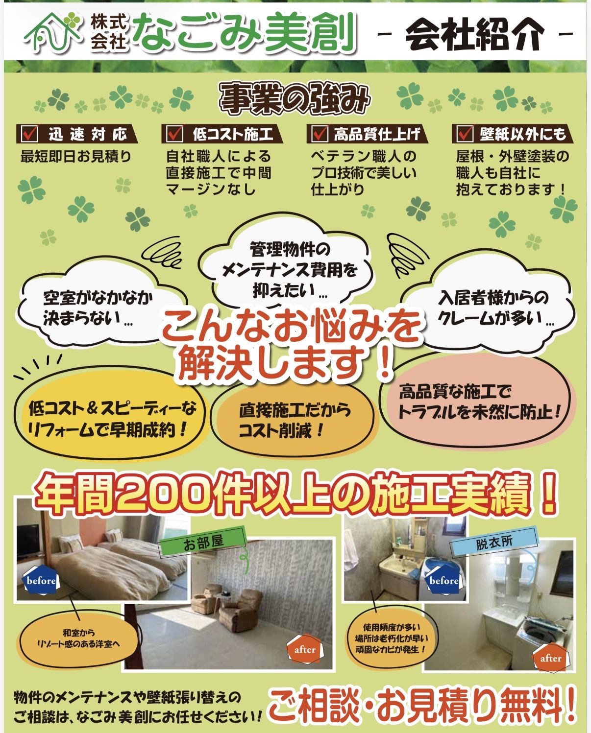 浜松市　内装