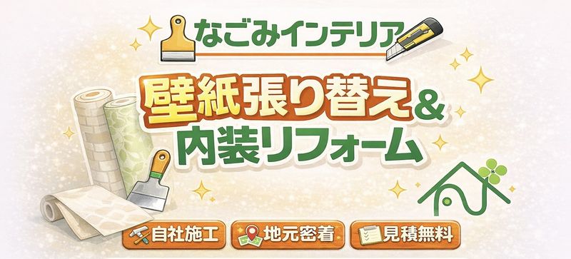 なごみインテリア画像.jpeg